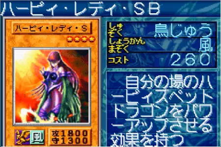 「遊戯王 決闘都市伝説」ハーピィ・レディ・SB