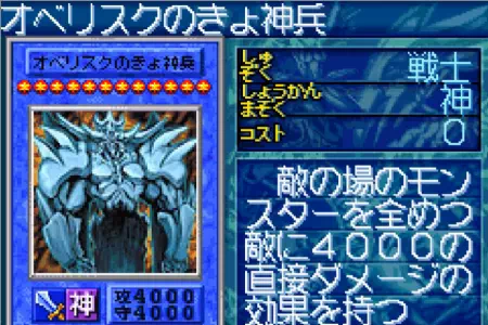 「遊戯王 決闘都市伝説」オベリスクの巨神兵