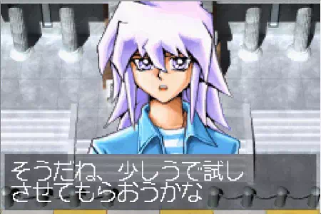 「遊戯王 決闘都市伝説」獏良了